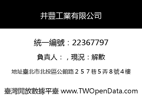 井豐工業有限公司