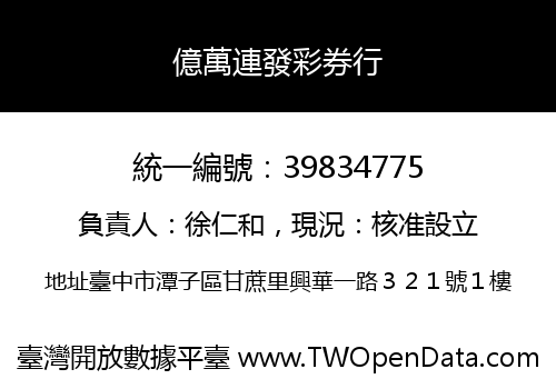 億萬連發彩券行