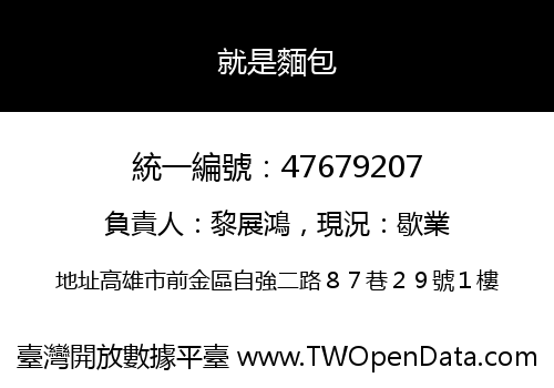 就是麵包