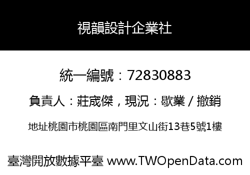 視韻設計企業社