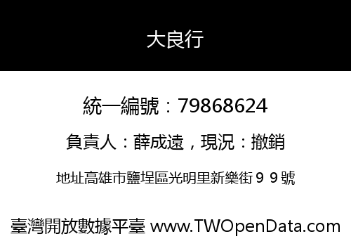 大良行