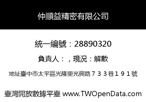 仲順益精密有限公司