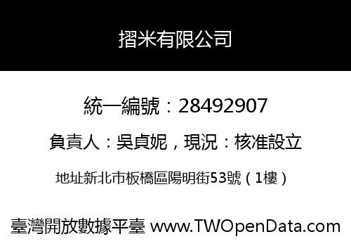 摺米有限公司
