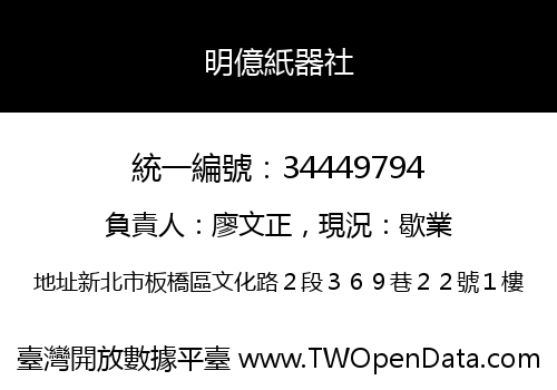 明億紙器社
