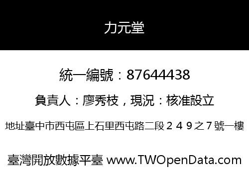 力元堂