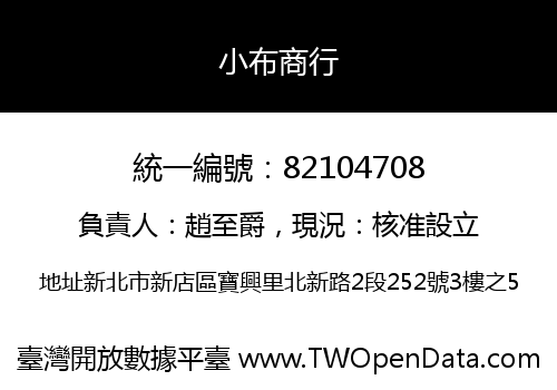 小布商行