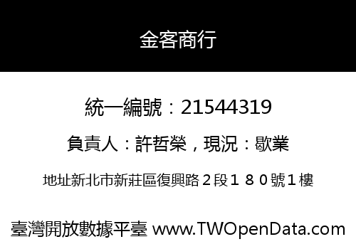 金客商行