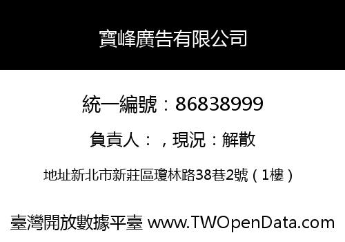 寶峰廣告有限公司