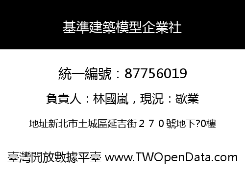 基準建築模型企業社