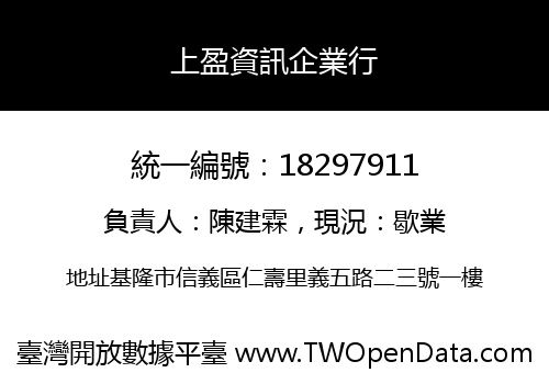 上盈資訊企業行