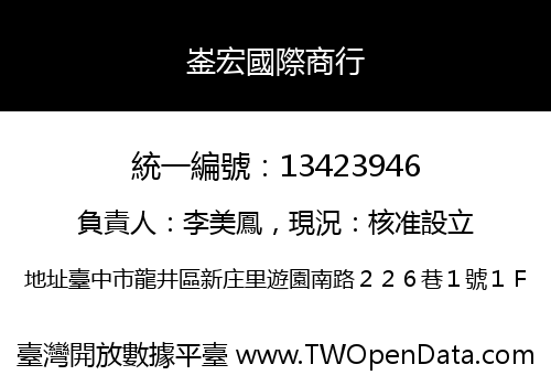 崟宏國際商行