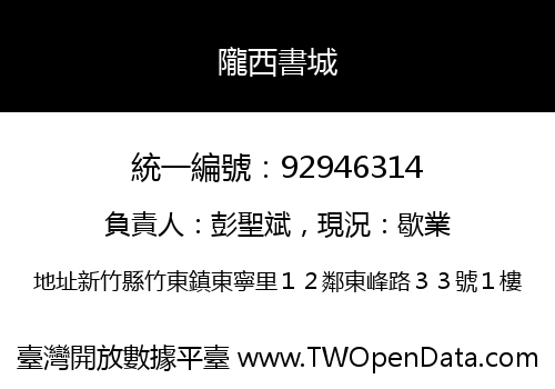 隴西書城