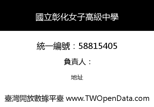 國立彰化女子高級中學