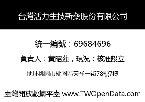 台灣活力生技新藥股份有限公司