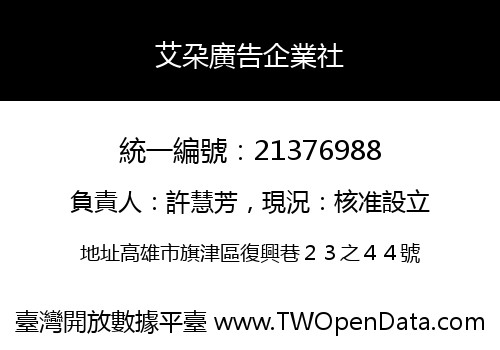 艾朶廣告企業社