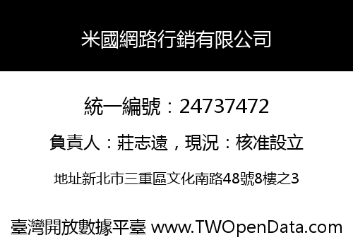 米國網路行銷有限公司