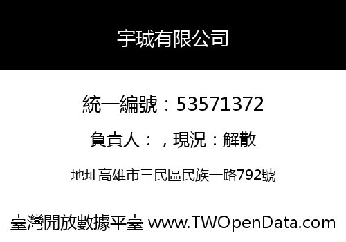 宇珹有限公司