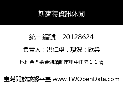 斯麥特資訊休閒