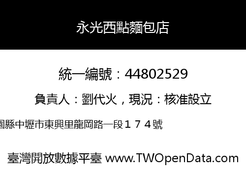 永光西點麵包店