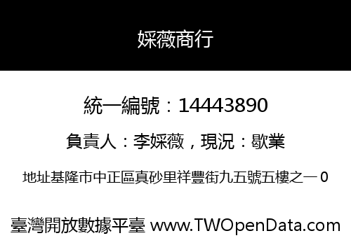 婇薇商行
