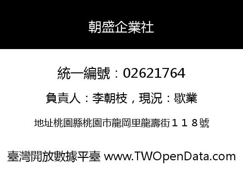 朝盛企業社
