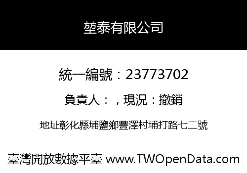 堃泰有限公司