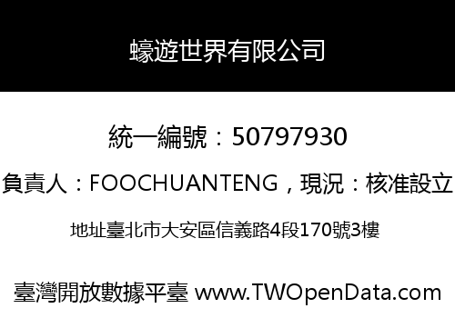 蠔遊世界有限公司
