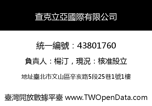 查克立亞國際有限公司