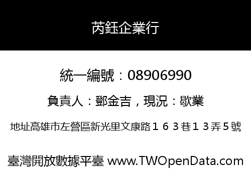 芮鈺企業行