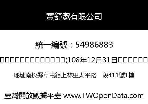 寶舒潔有限公司