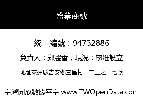 盛業商號