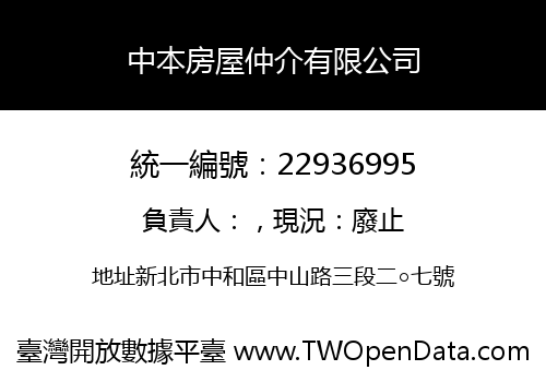 中本房屋仲介有限公司