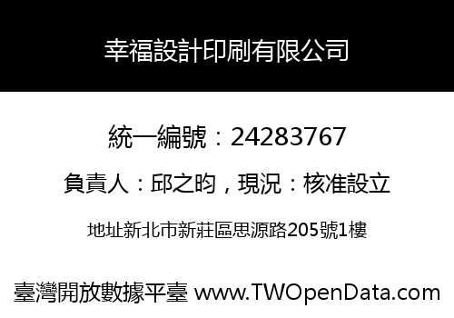 幸福設計印刷有限公司