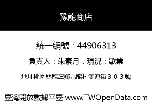 豫龍商店