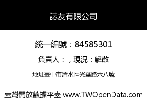 誌友有限公司