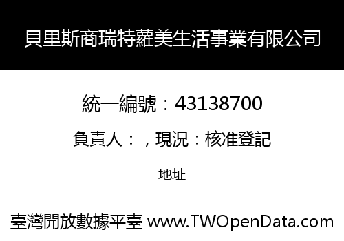貝里斯商瑞特蘿美生活事業有限公司