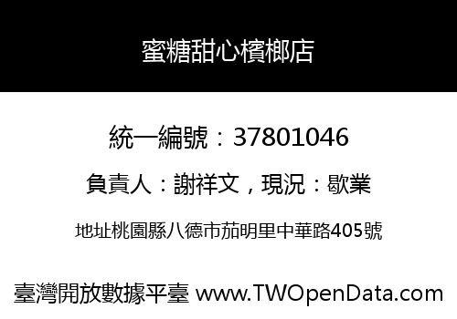 蜜糖甜心檳榔店
