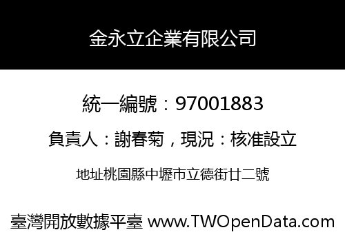 金永立企業有限公司