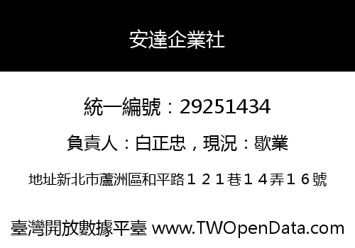 安達企業社