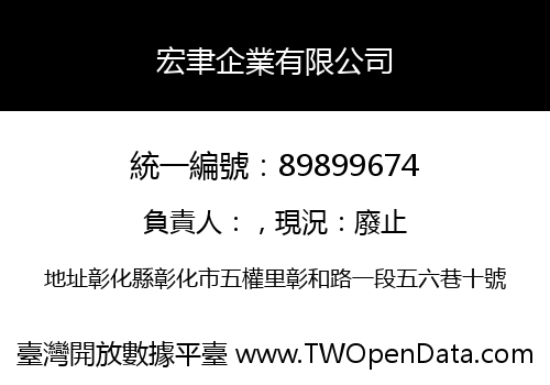 宏聿企業有限公司