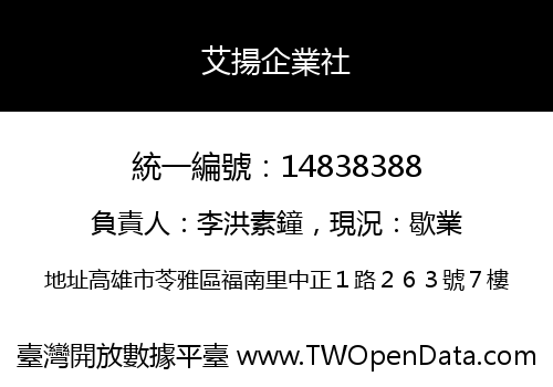 艾揚企業社