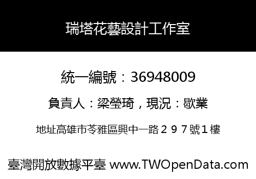 瑞塔花藝設計工作室