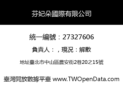 芬妃朵國際有限公司