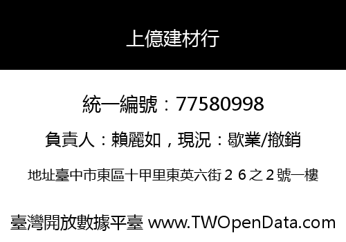 上億建材行