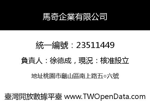 馬奇企業有限公司