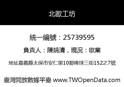 北歐工坊