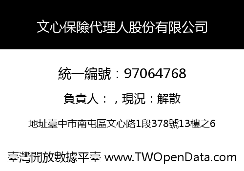 文心保險代理人股份有限公司