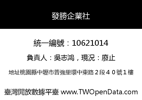 發勝企業社