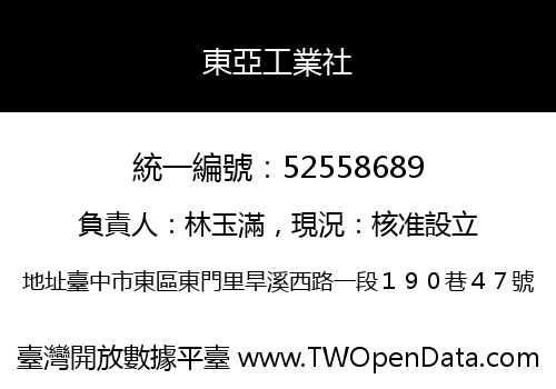 東亞工業社