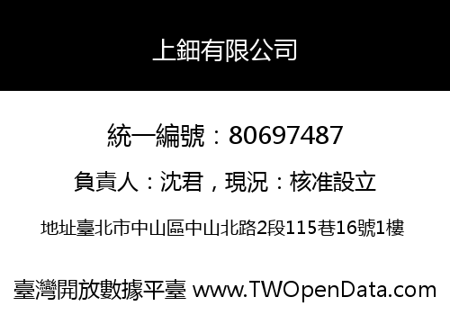 上鈿有限公司